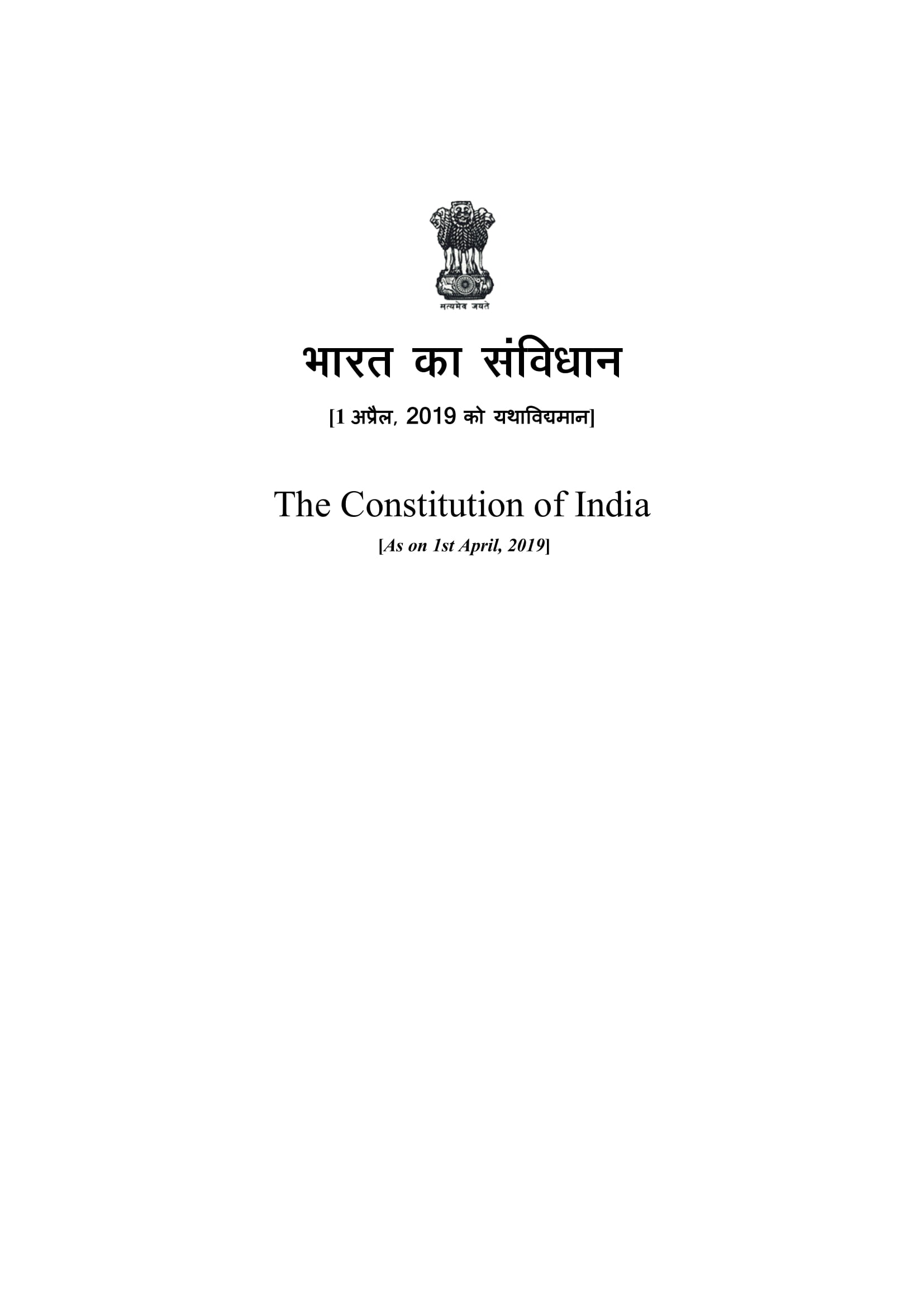 constitution of essay in hindi