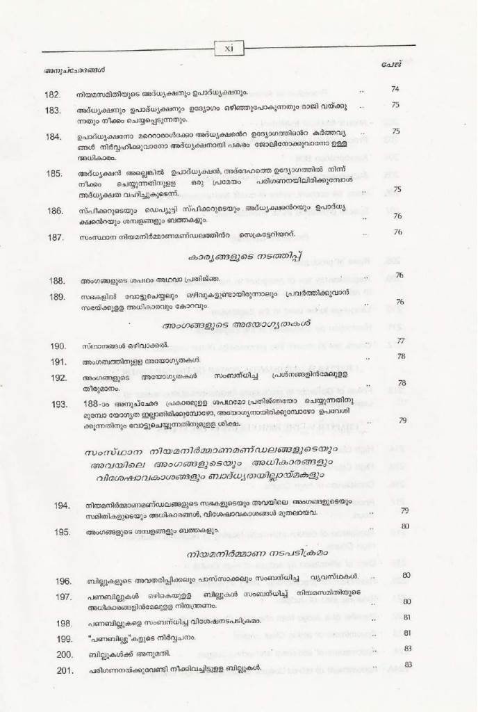 ipc sections in malayalam