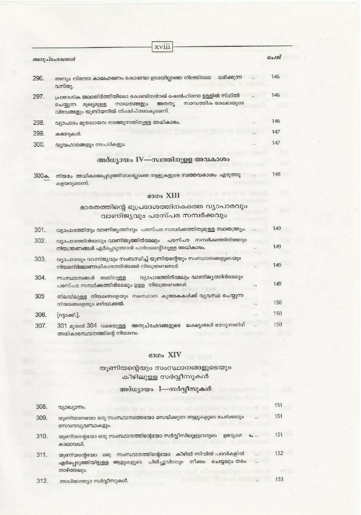 ipc section in malayalam