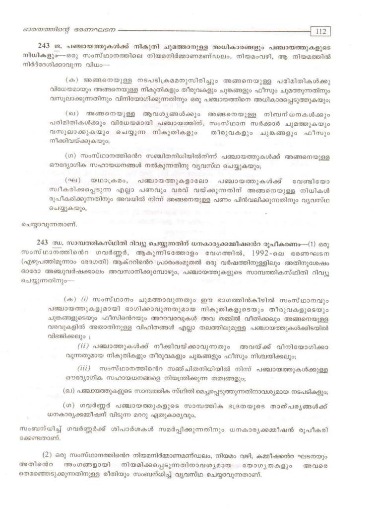 indian constitution essay in malayalam
