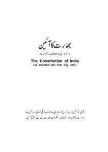 indian constitution in Urdu language (latest, new with amendments