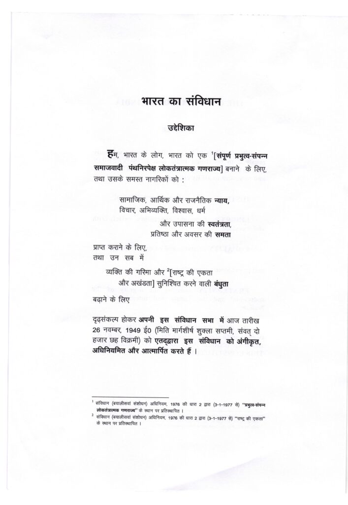 The Preamble of our Constitution in Hindi